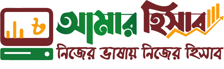 Amar Hisab bangla accounting software