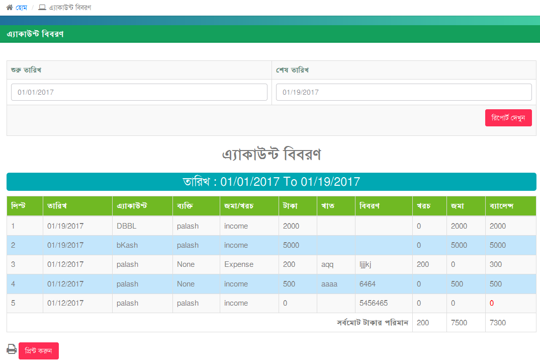Amar Hisab online accounting software