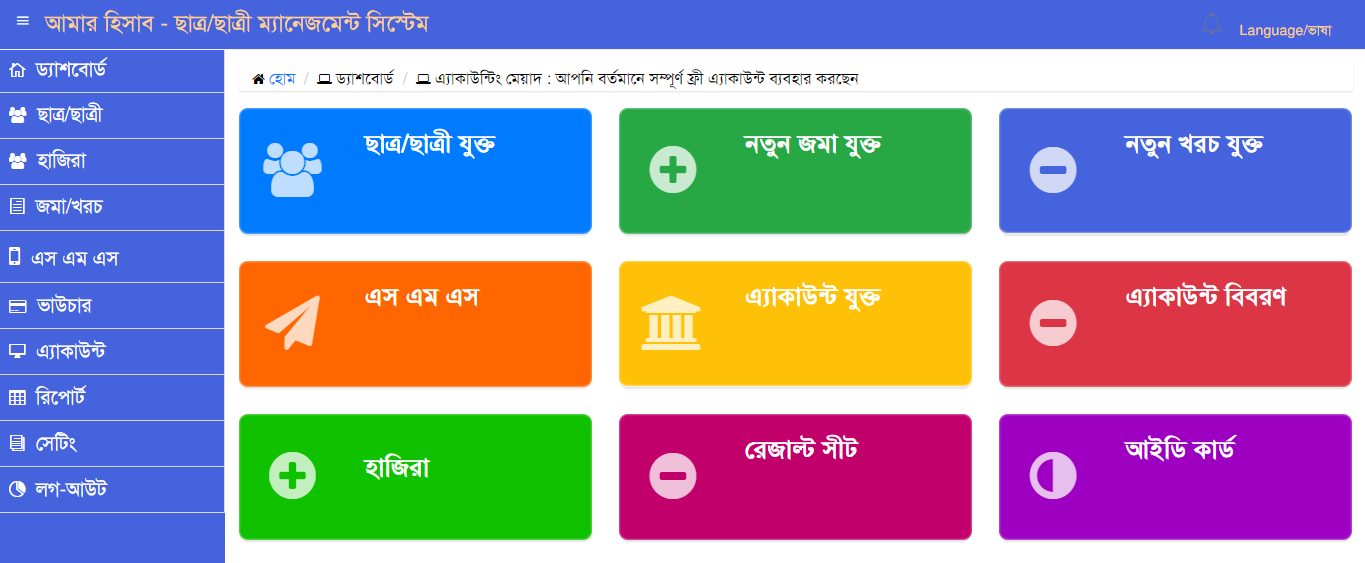 bangla Student management system Income and Expenditure Account, easy small business softwareAmar Hisab